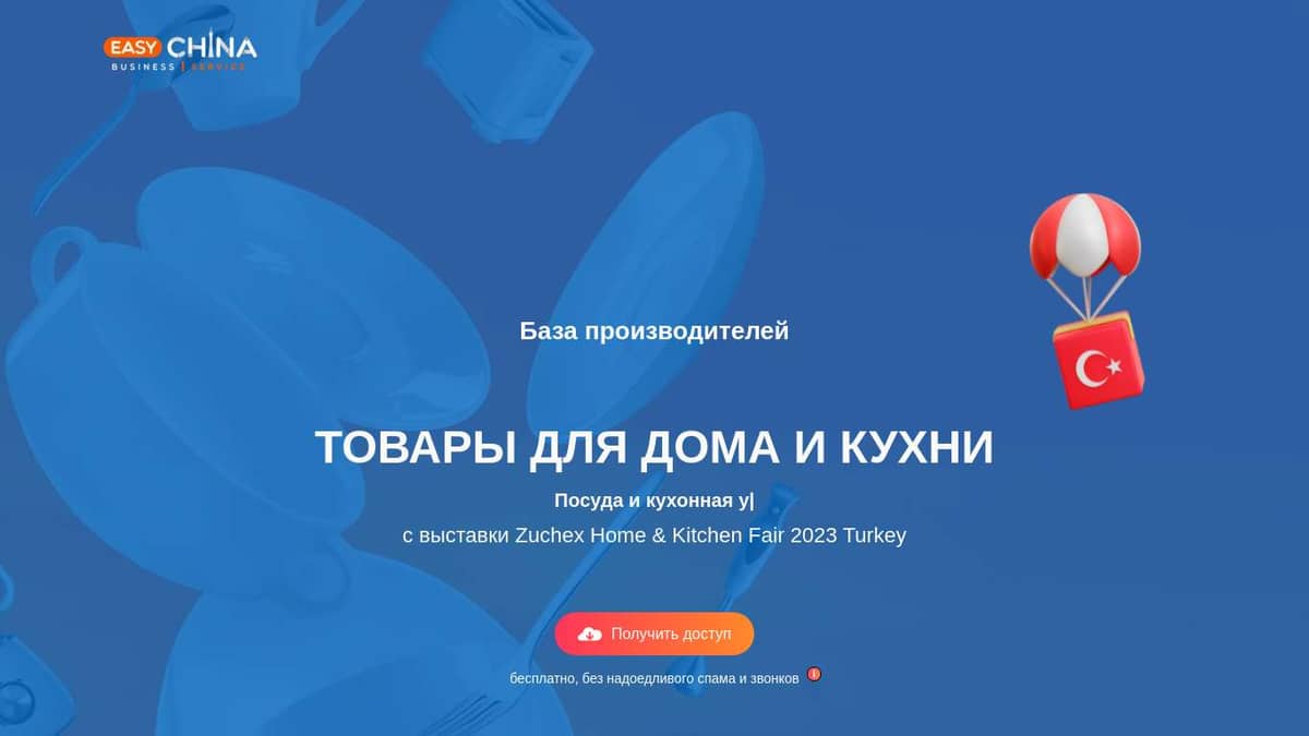 Товары для дома и кухни - база производителей ᐈ Easy China Business